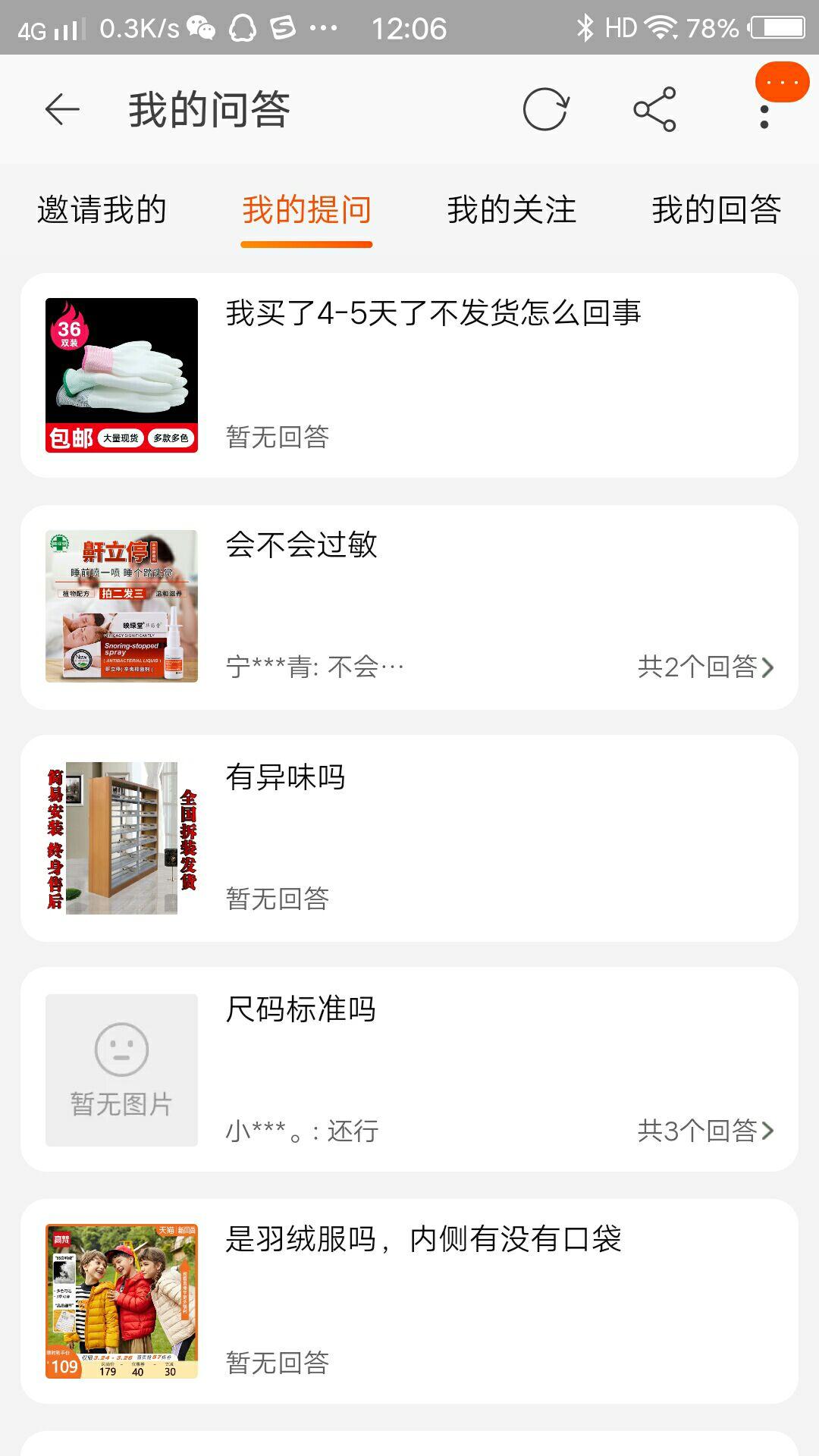 待分类 淘宝提问问大家，每人仅限一次 验收样图1