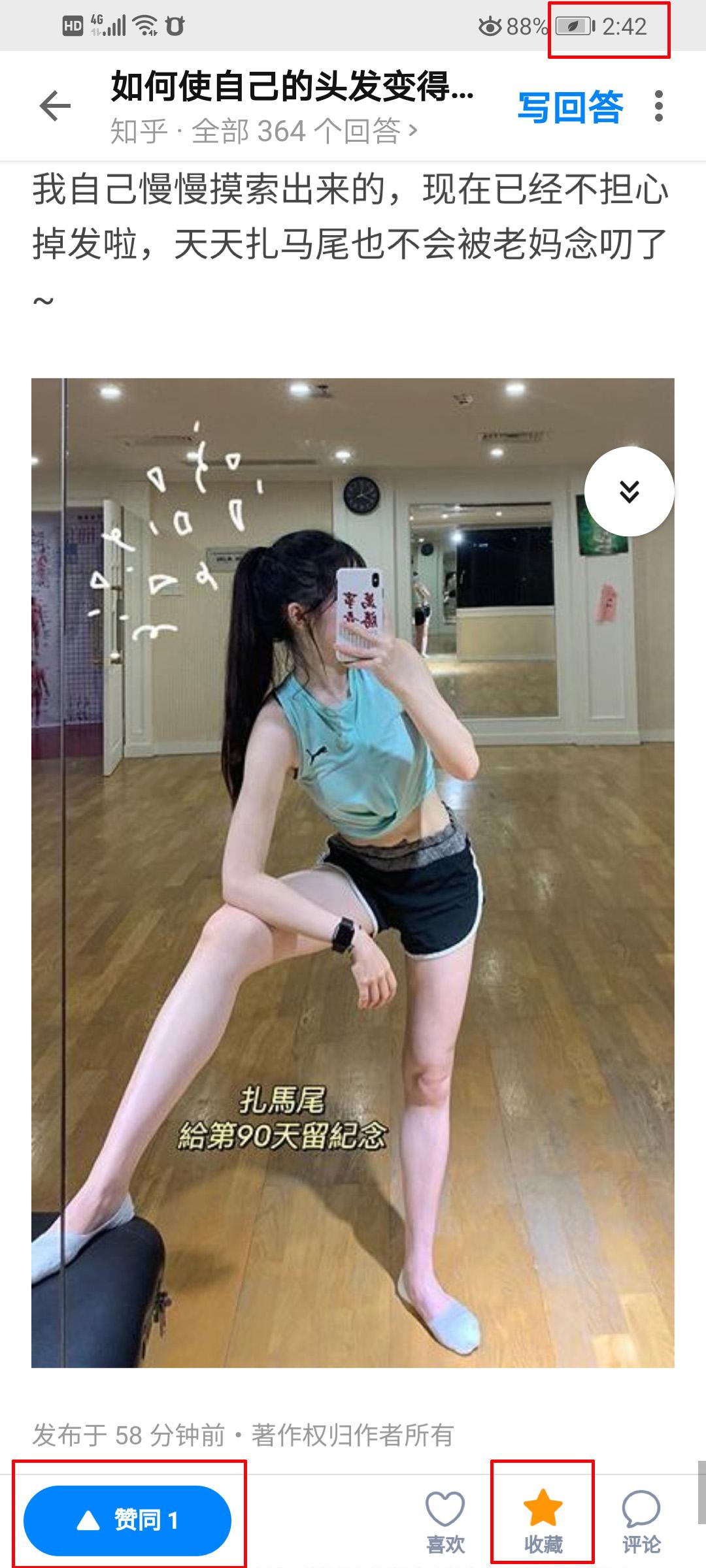 点赞/收藏 知乎 知乎点赞+收藏 验收样图2