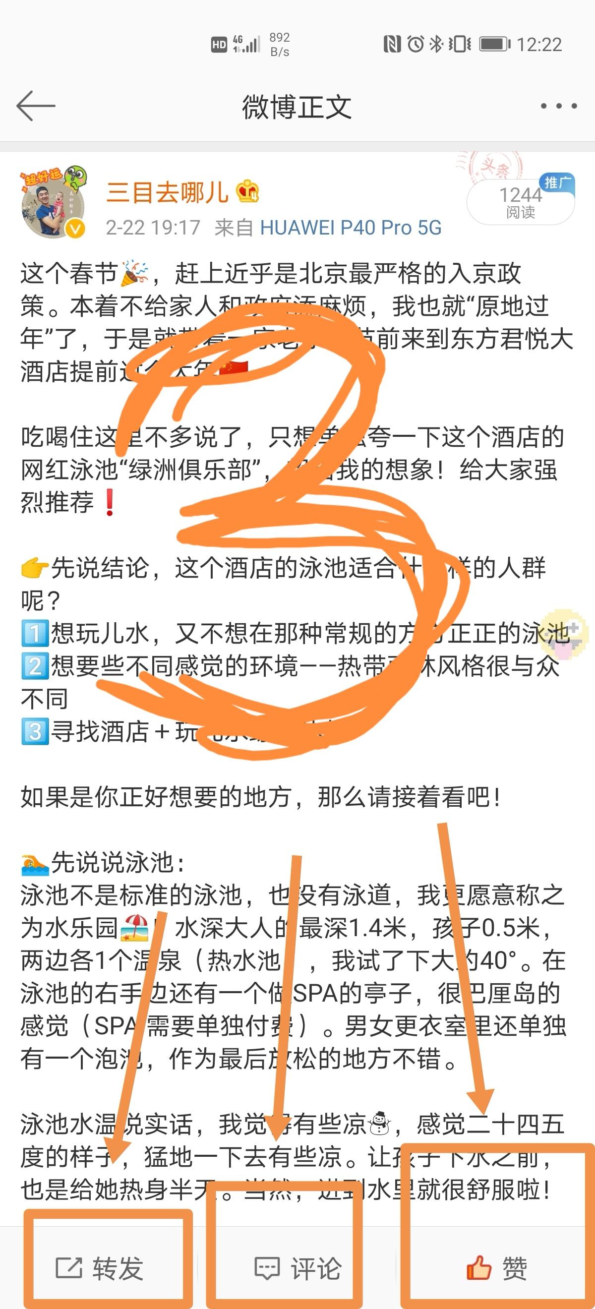 关注 搜索 点赞/收藏 评论 知名app 高价的微博任务 步骤图3