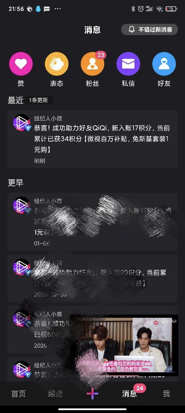 助力 微视 shy的任务 验收样图1