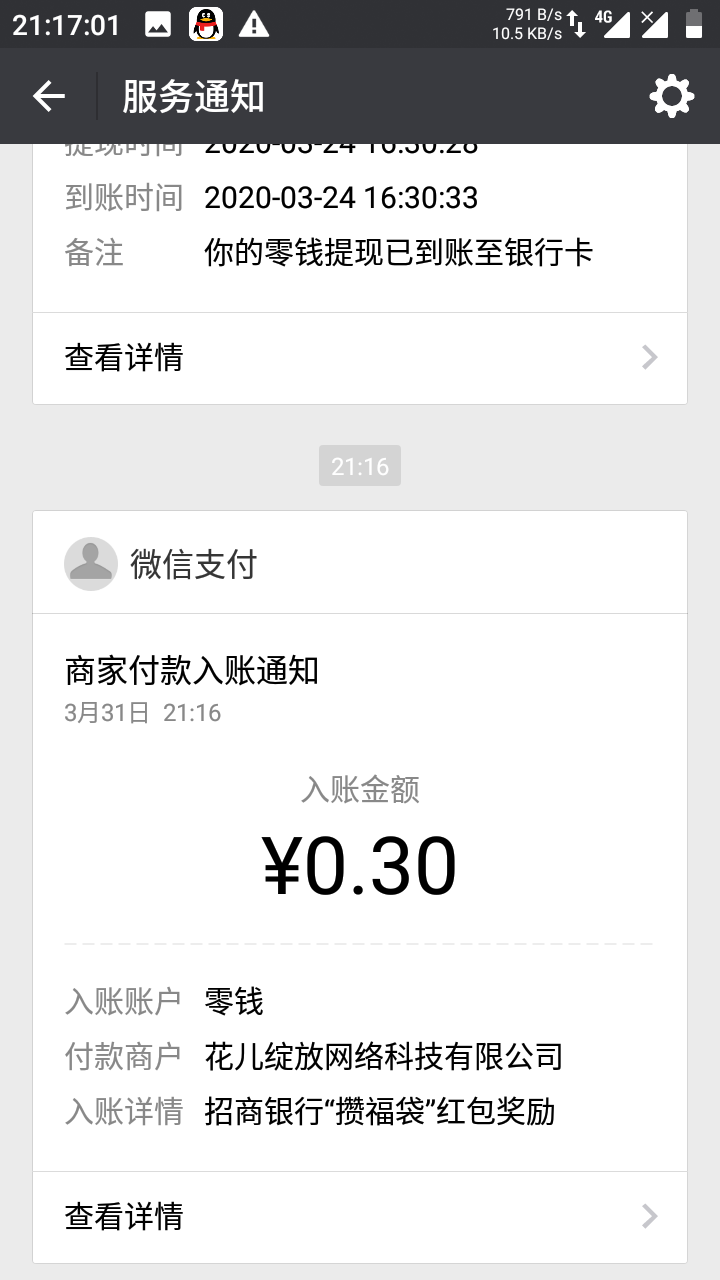 扫码秒过⏱红包至少0.3元 验收样图1