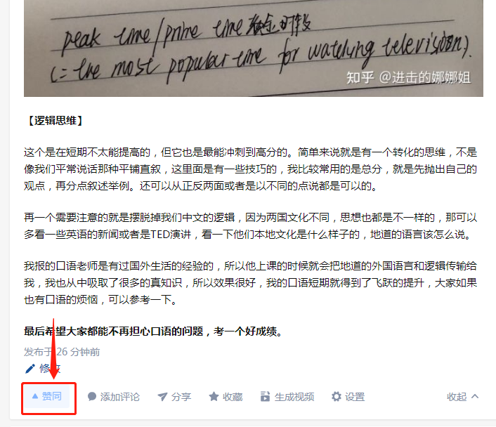 点赞/收藏 手机用户180****8108的任务 步骤图1