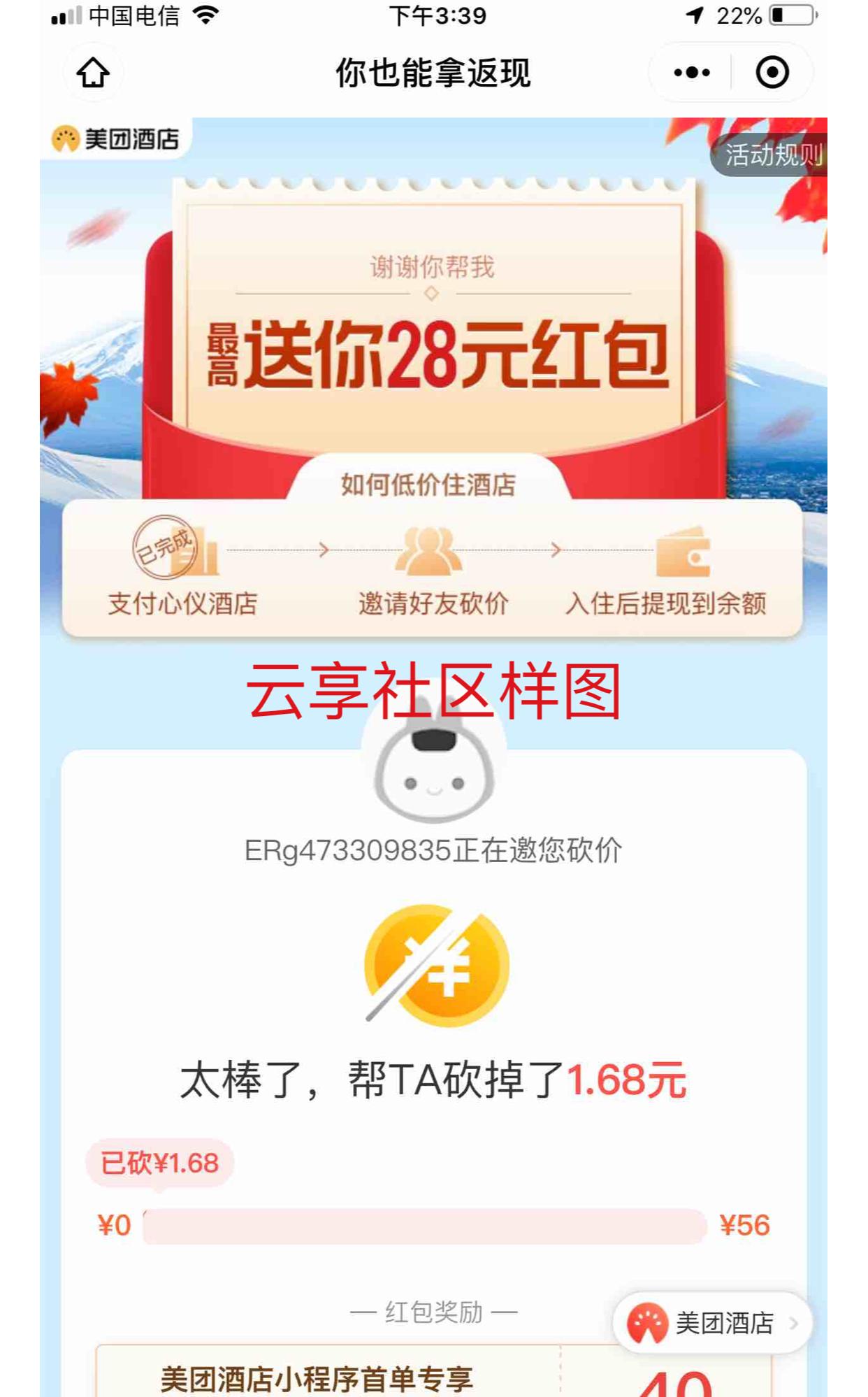 三好少年的砍价任务 验收样图1