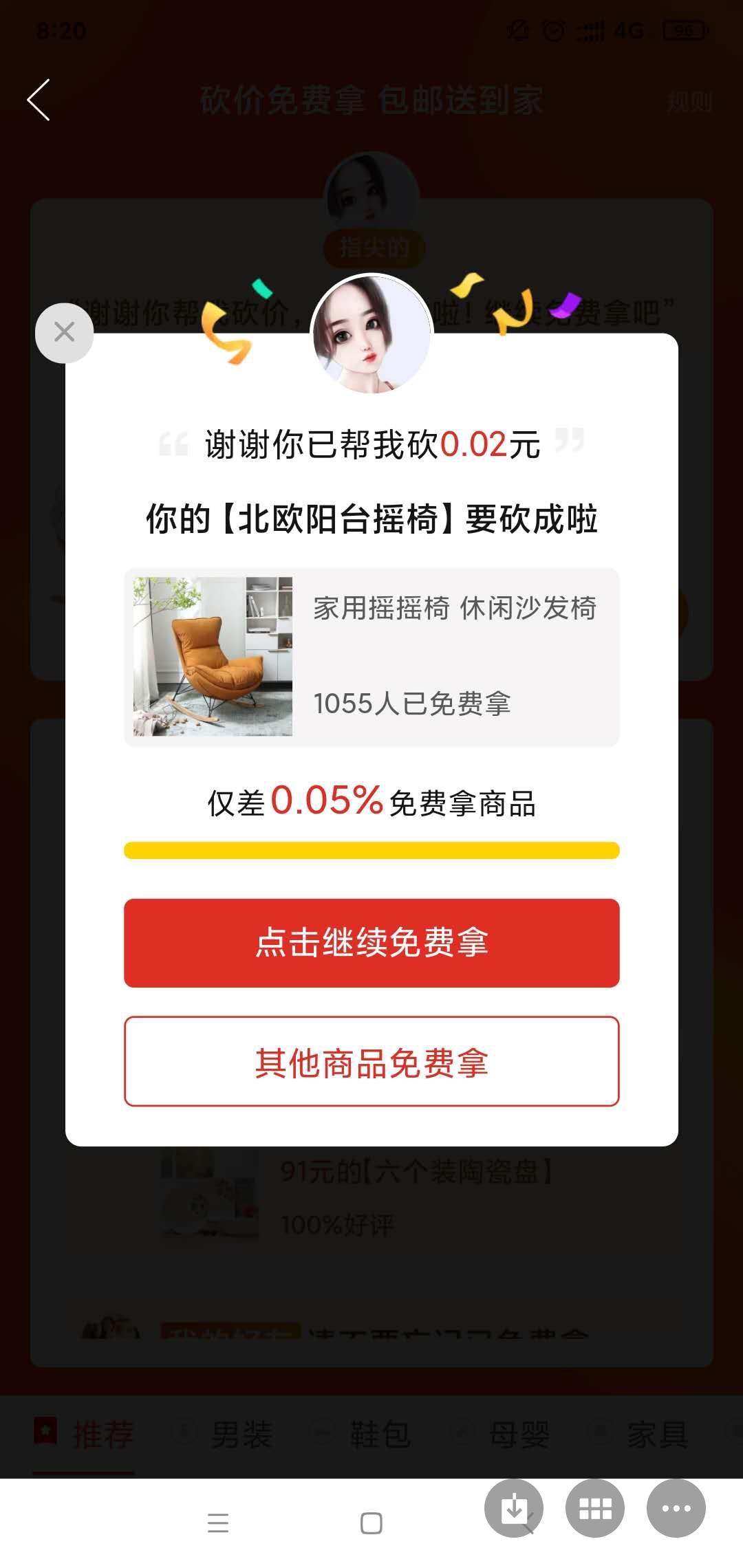 砍价 拼多多 ゜  趁早-的任务 验收样图1