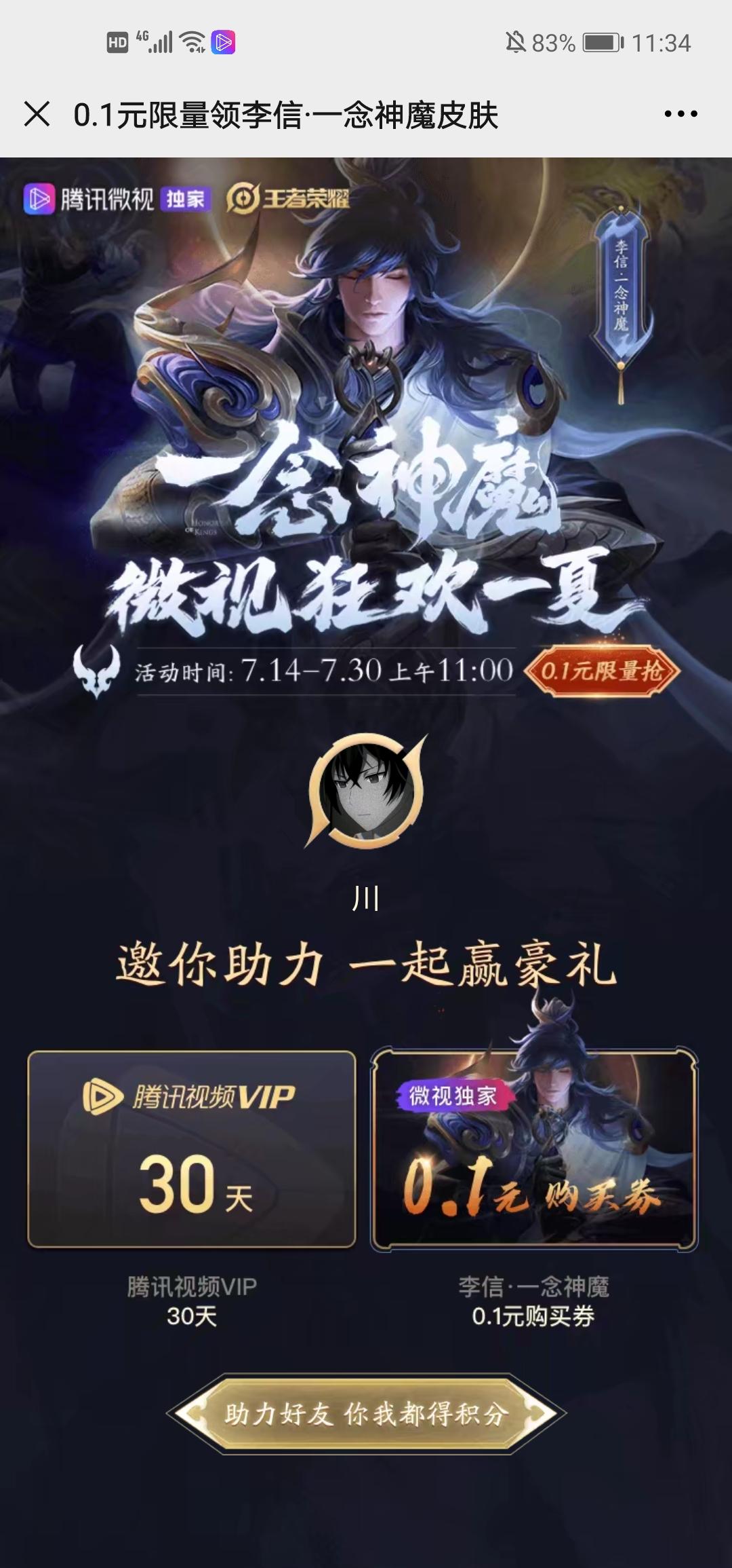 微视李信皮肤助力 步骤图1