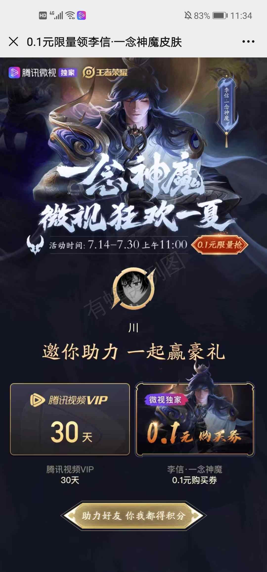 微视李信皮肤助力 步骤图1