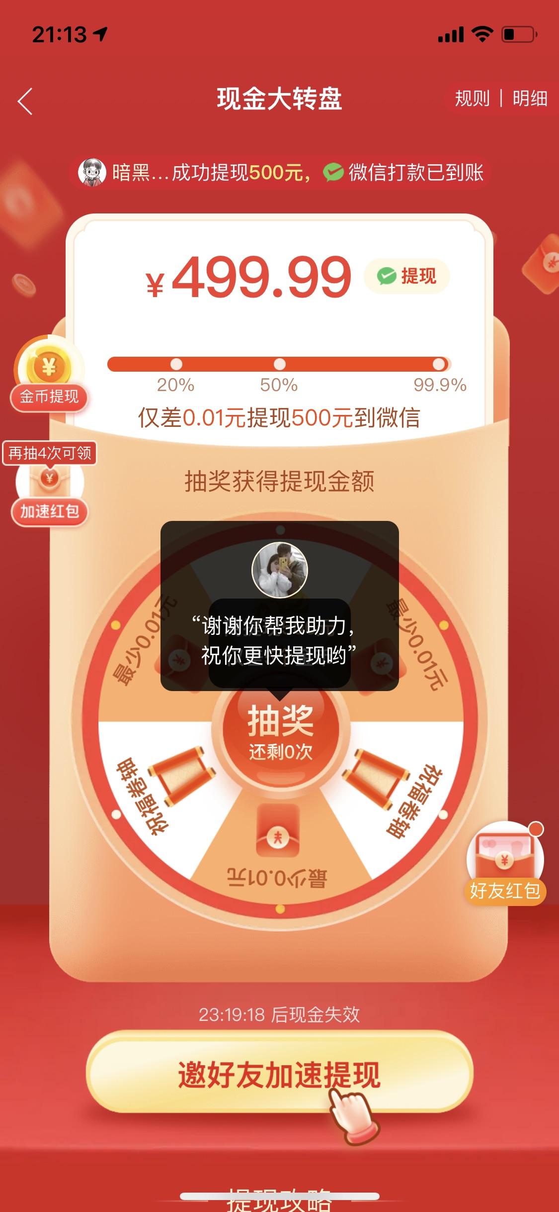 助力 拼多多 ￼的任务 验收样图1
