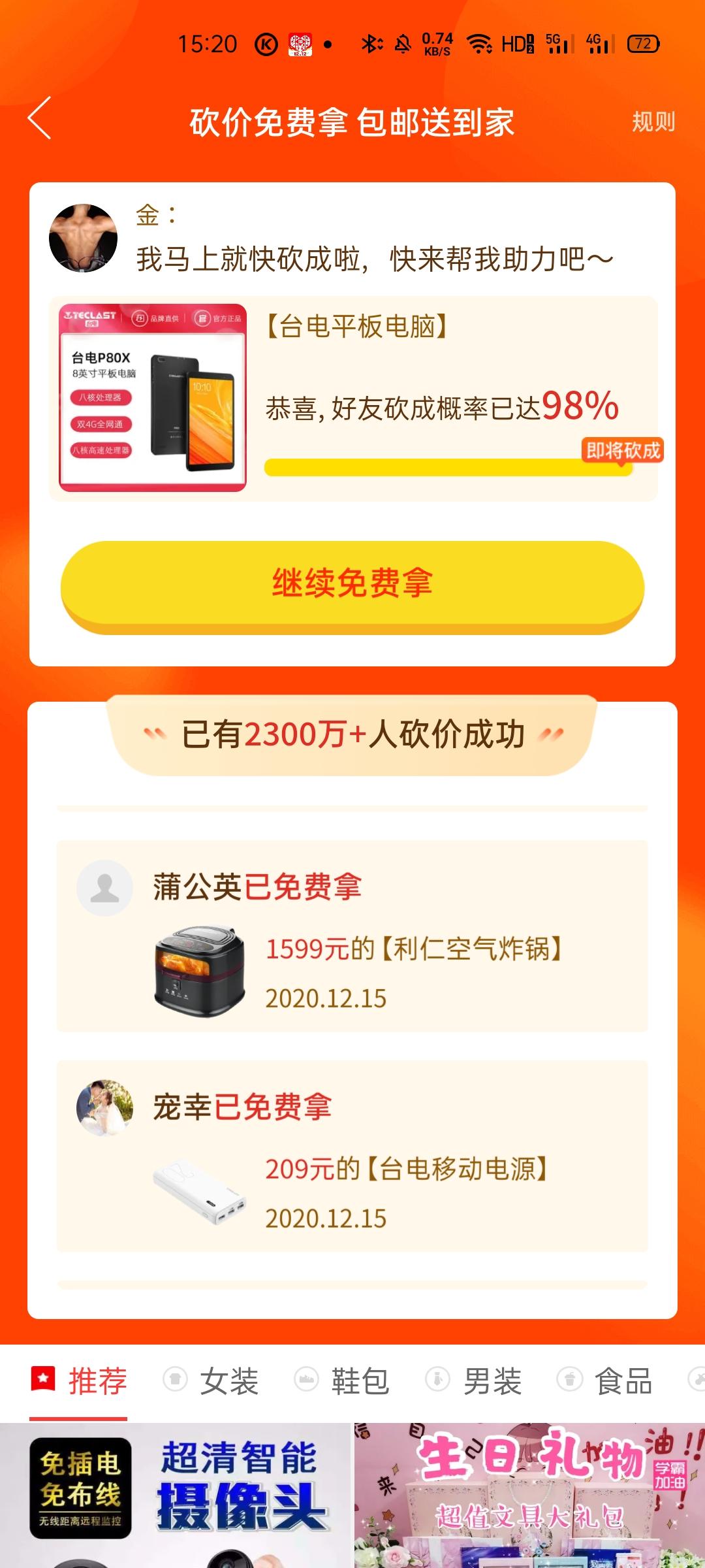 砍价 知名app 金的任务 验收样图1