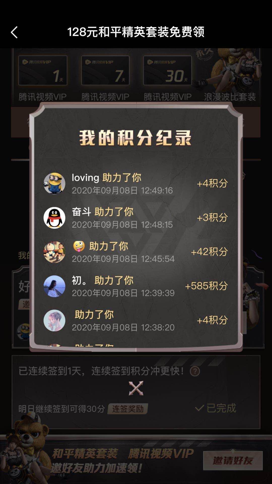 助力 微视 一把把把把住了的任务 验收样图1