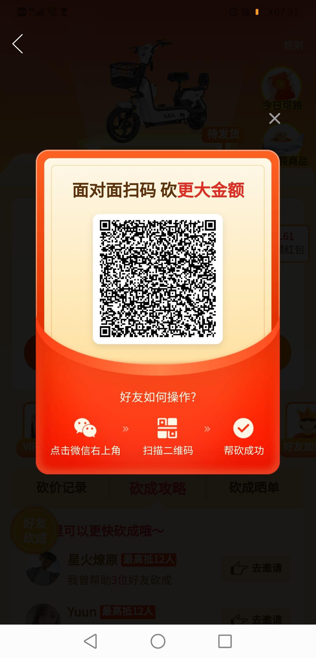 助力 拼多多 不知道呢的任务 步骤图1
