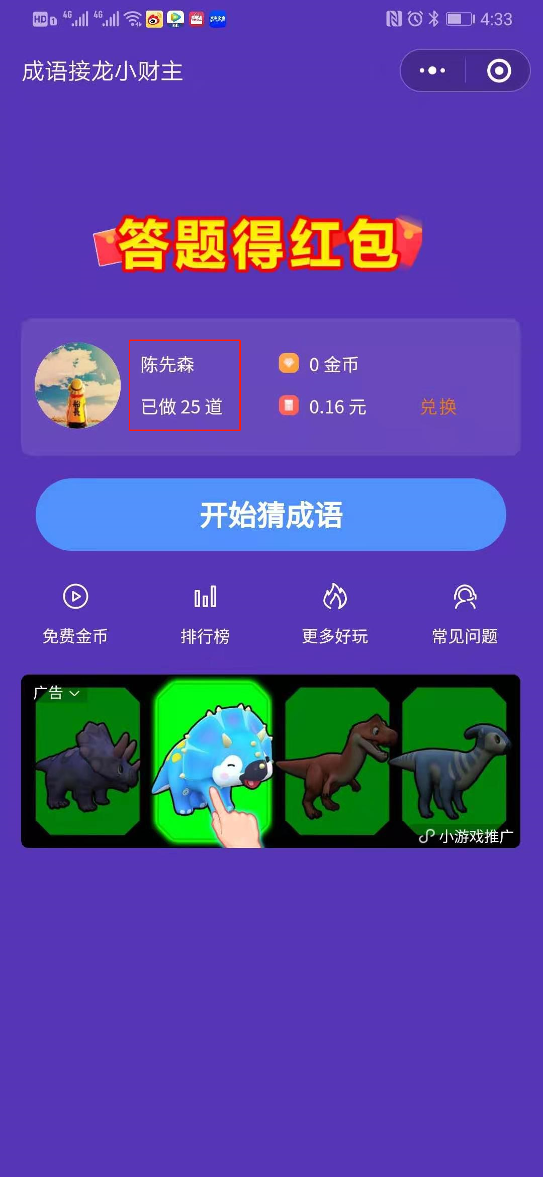点击 阅读 小程序 微信授权 陈先森的任务 步骤图1