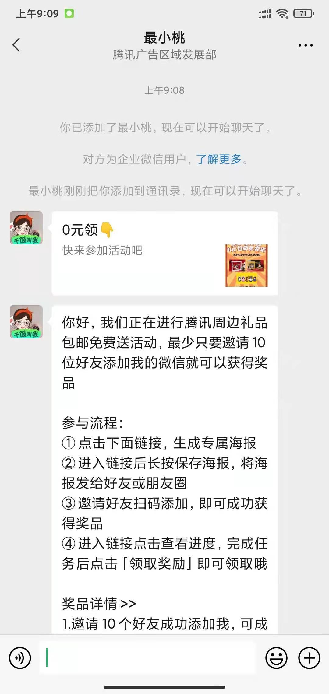 加好友 微信关注简单秒过 验收样图1