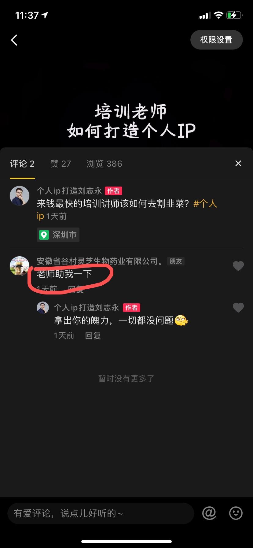 抖音 手机用户137****9023的任务 验收样图1
