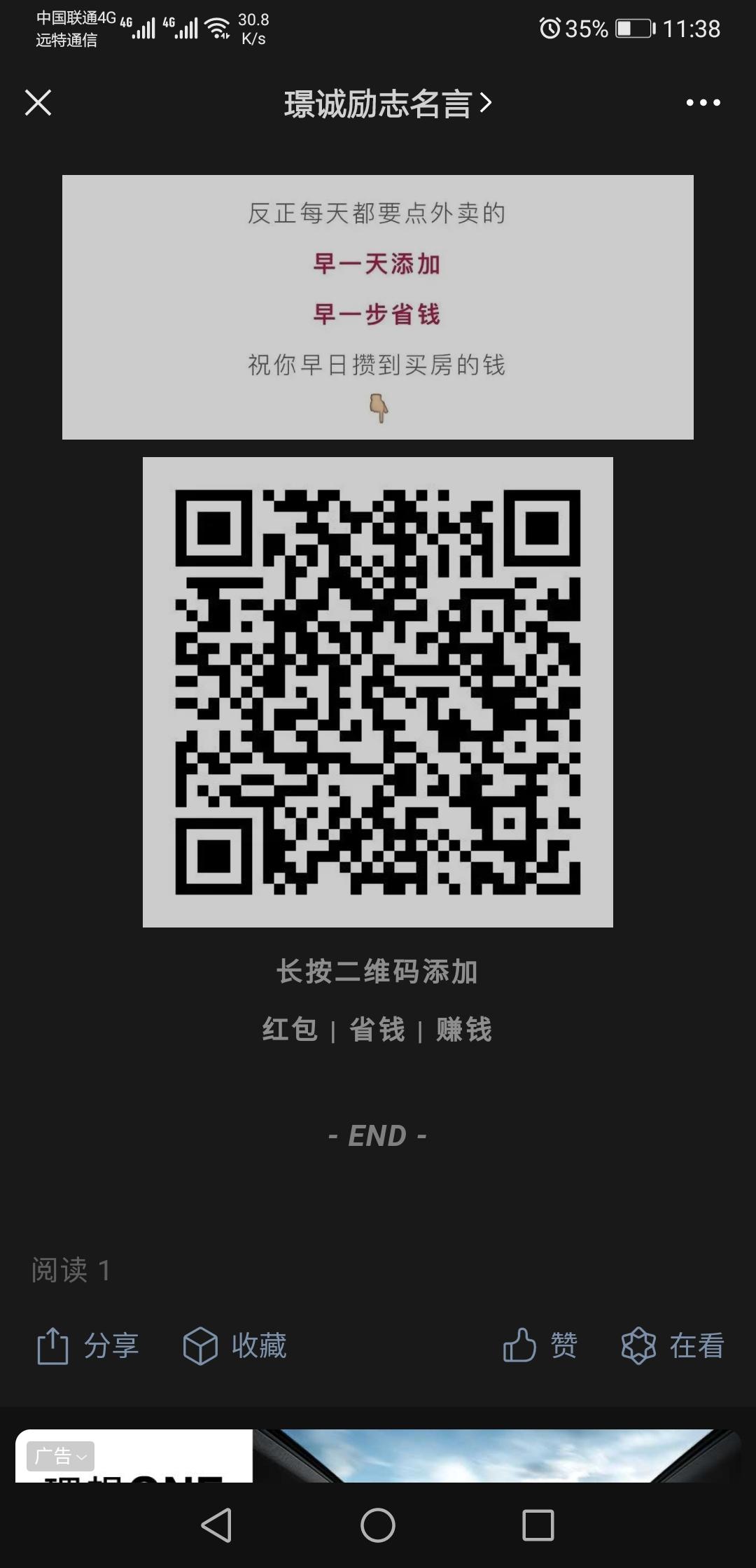 关注后点广告 微信关注阅读，简单 验收样图1