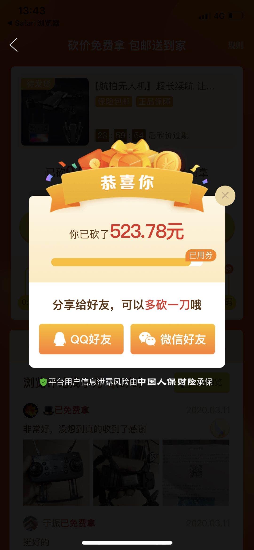 手机用户176****3641的砍价任务 验收样图1