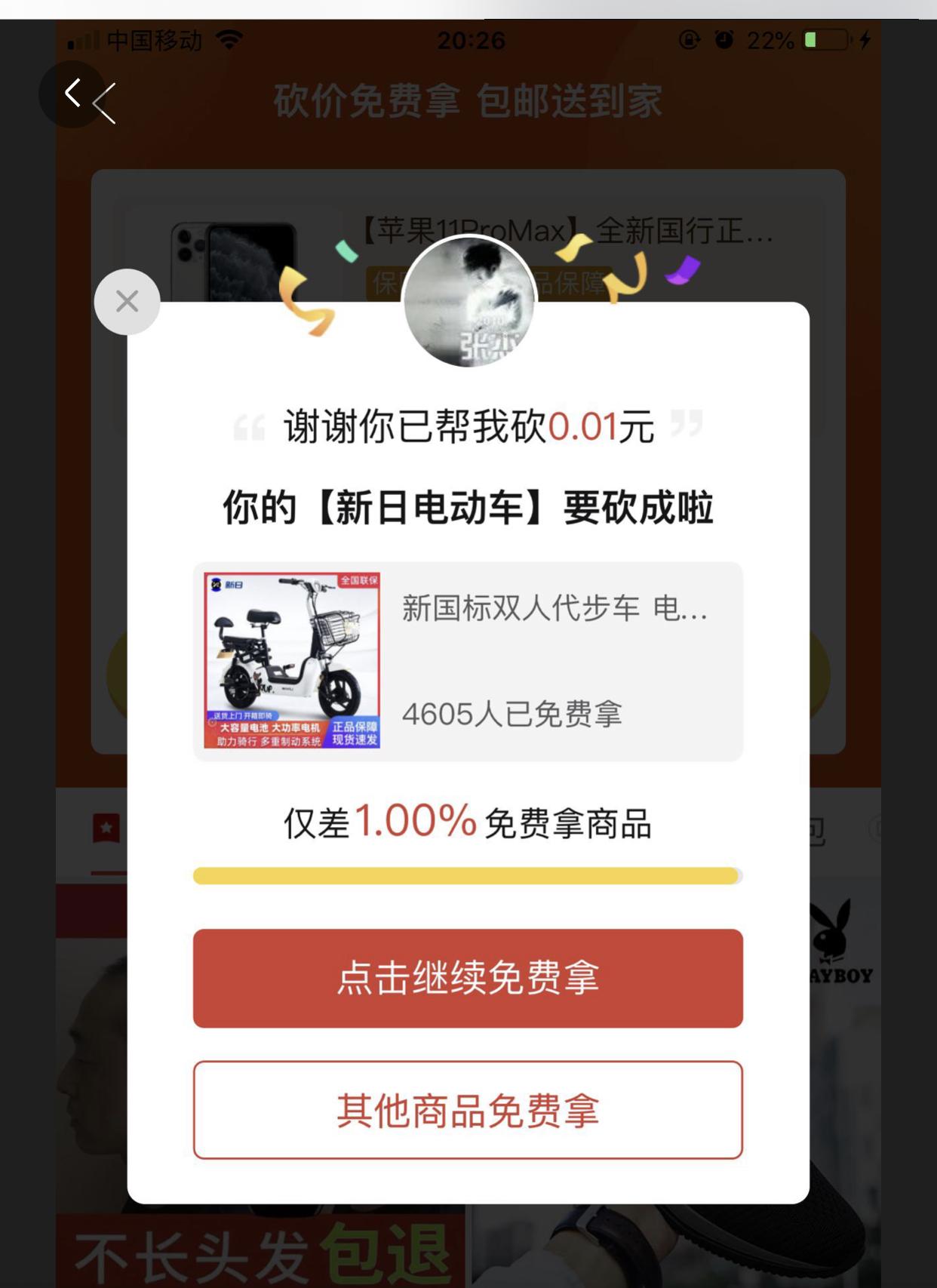 砍价 拼多多 拼多多砍价 验收样图1