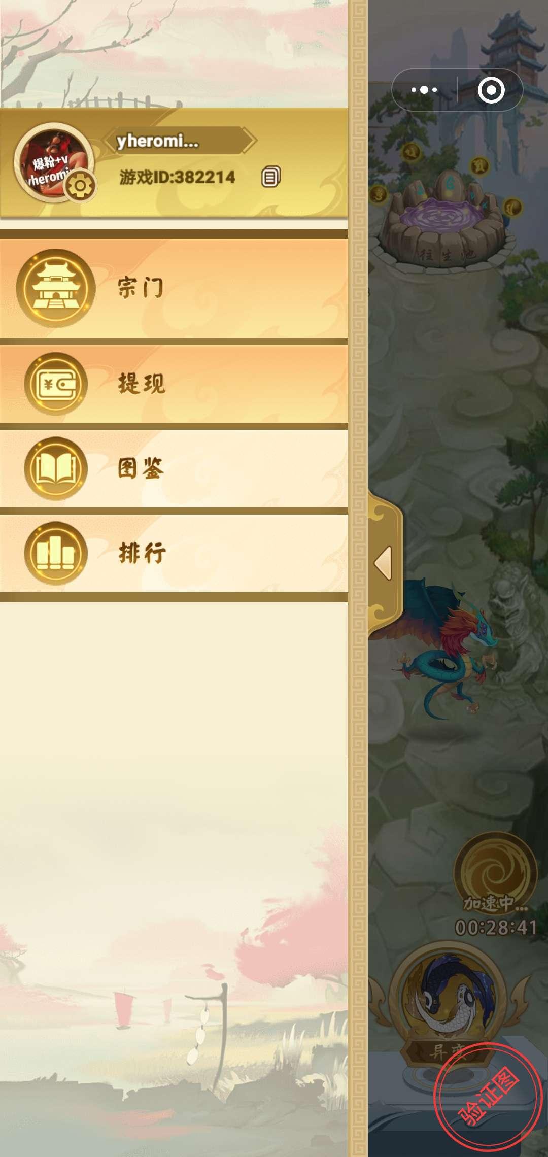 A 醉八虫风湿骨病特效良方的关注任务 验收样图1