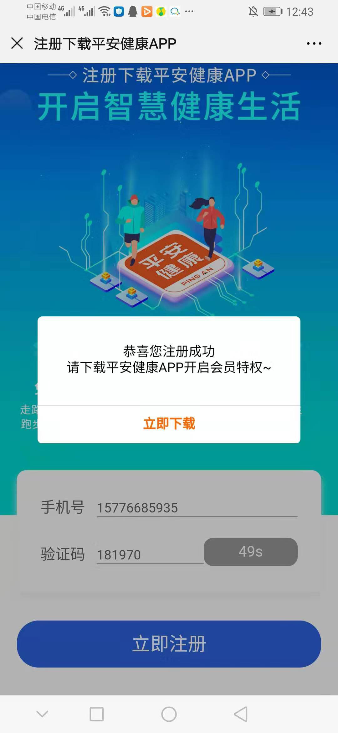 平安10秒任务交单秒审 验收样图1