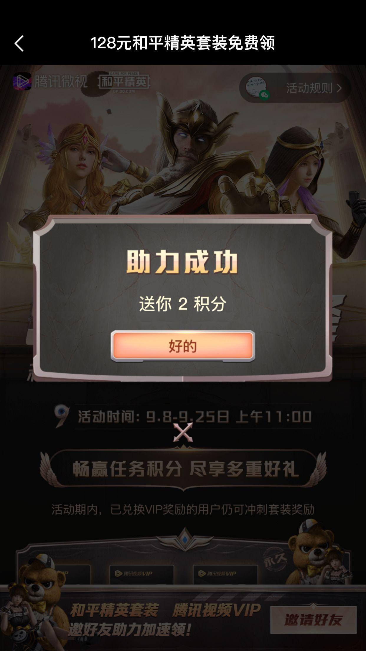 助力 微视 微视助力 验收样图2