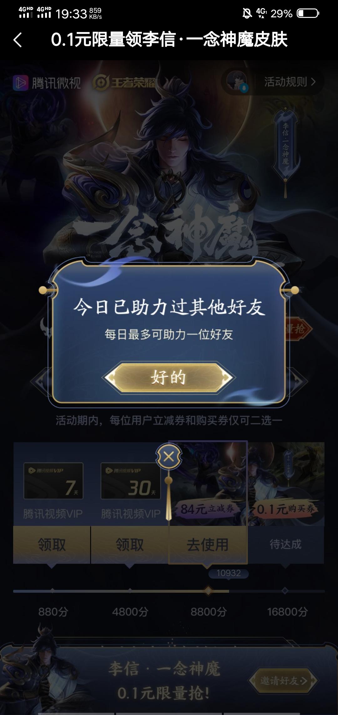 唯ta所爱丶的砍价任务 验收样图1
