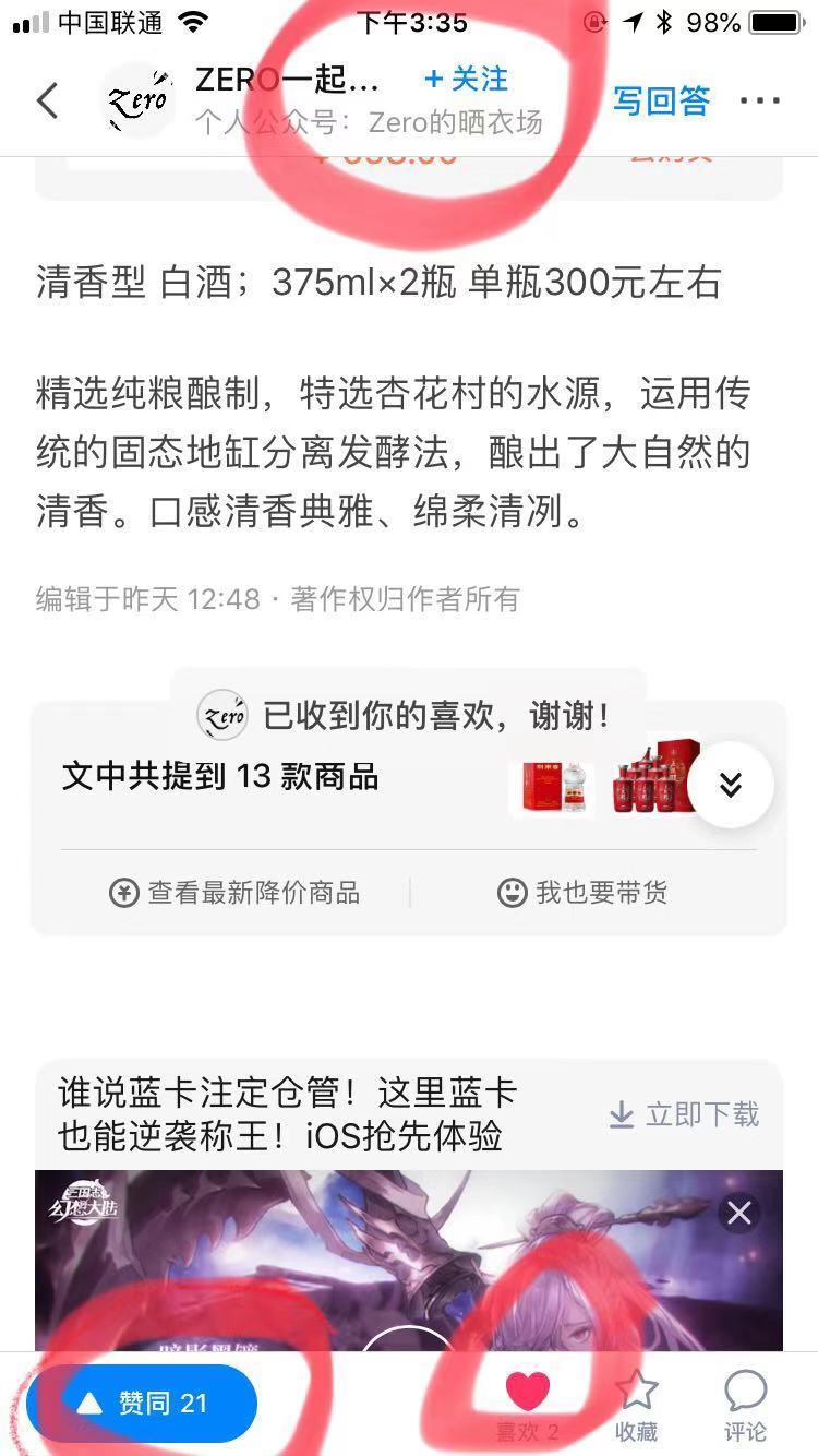 点赞/收藏 知乎 知乎点赞 步骤图2