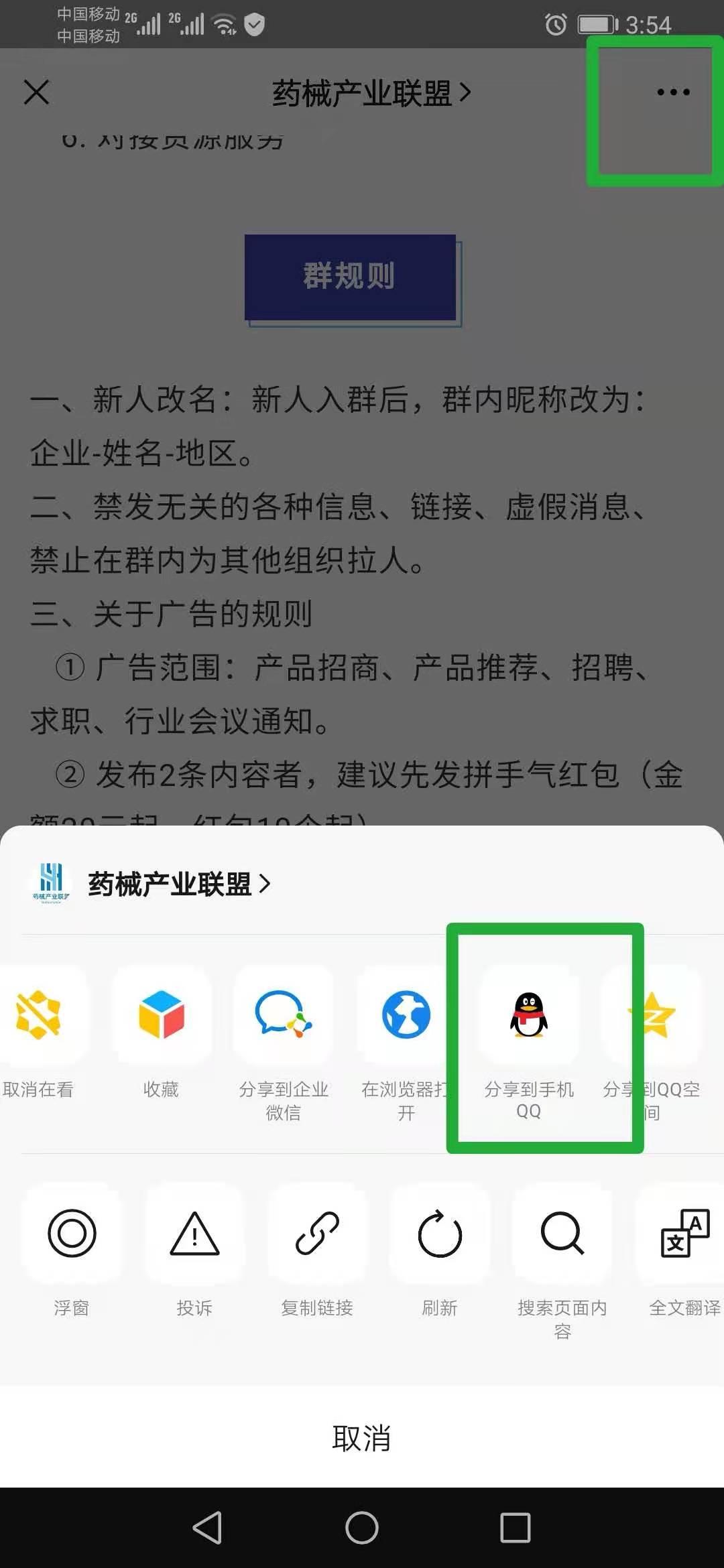 搜索 转发微信群 知名app 手机用户134****6472的任务 步骤图1