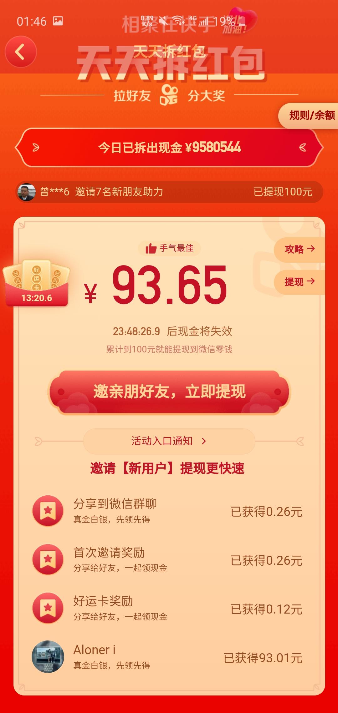 快手点红包 验收样图1