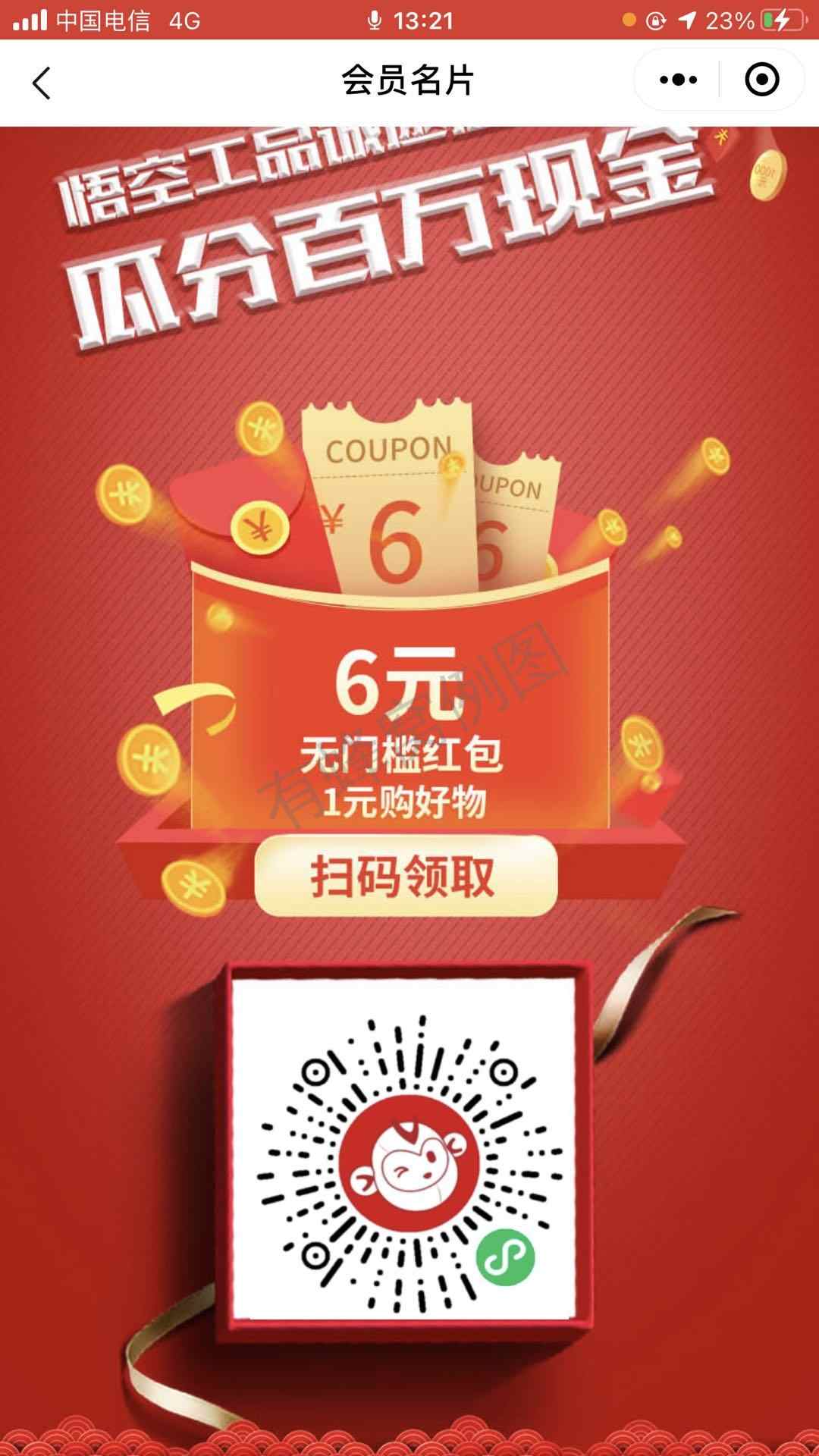 点击 小程序 微信扫码任务 步骤图1