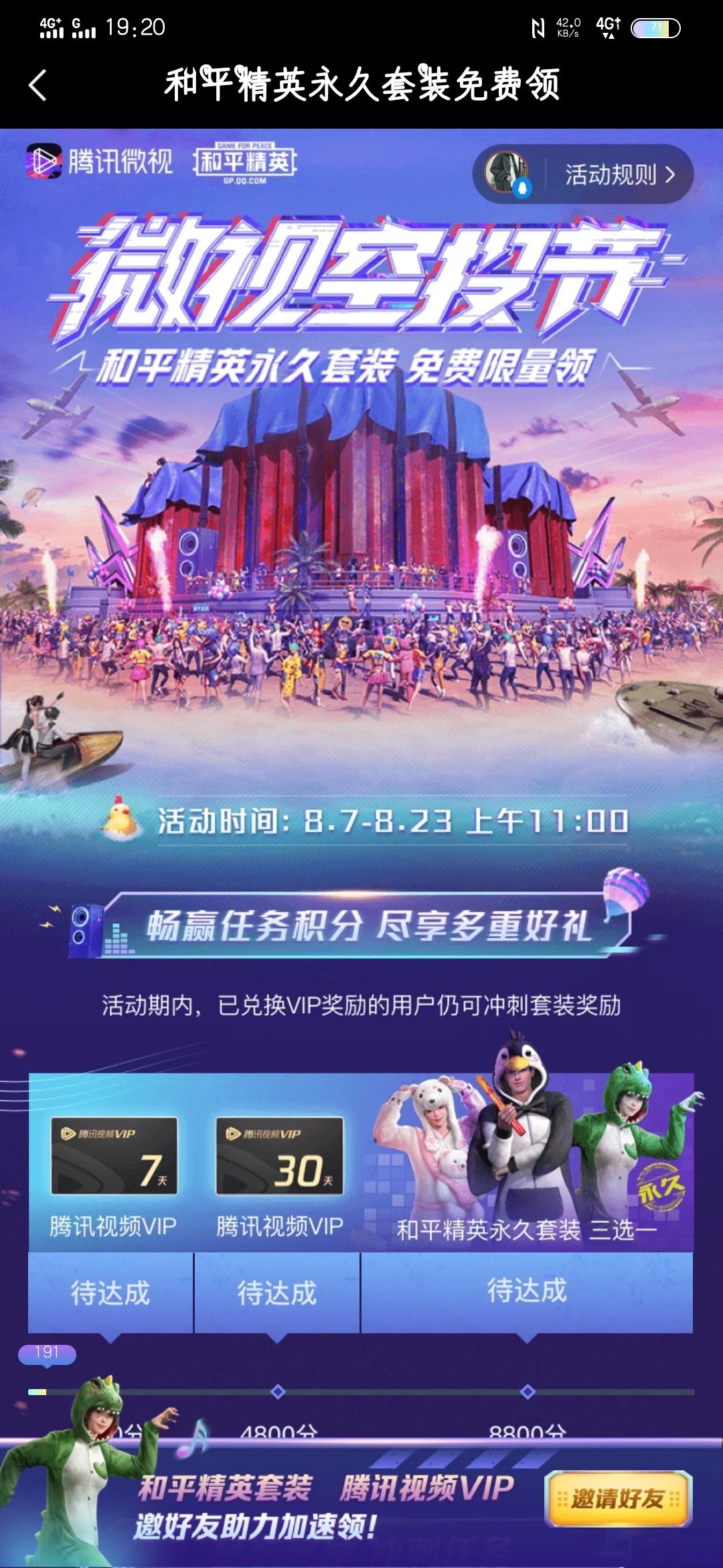 微视助力 验收样图2