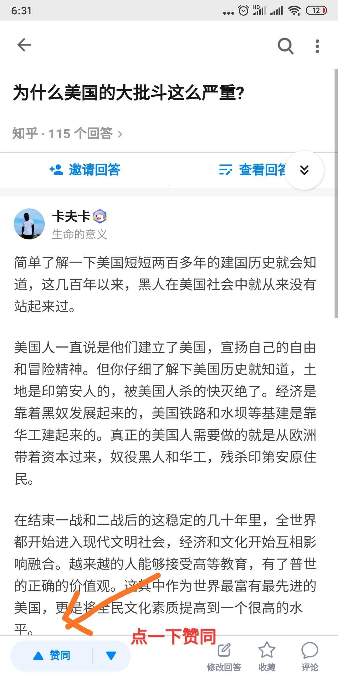 知乎点赞任务 验收样图1