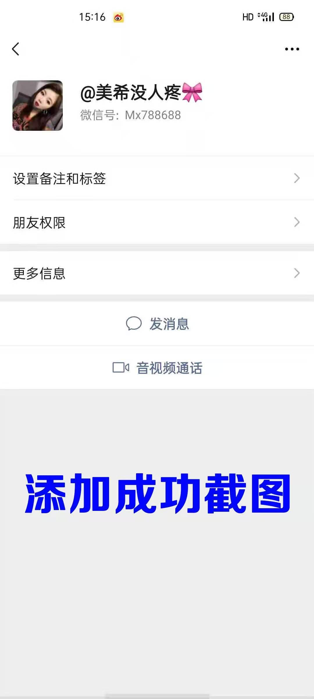 加好友 微信加好友，加上就算 验收样图1