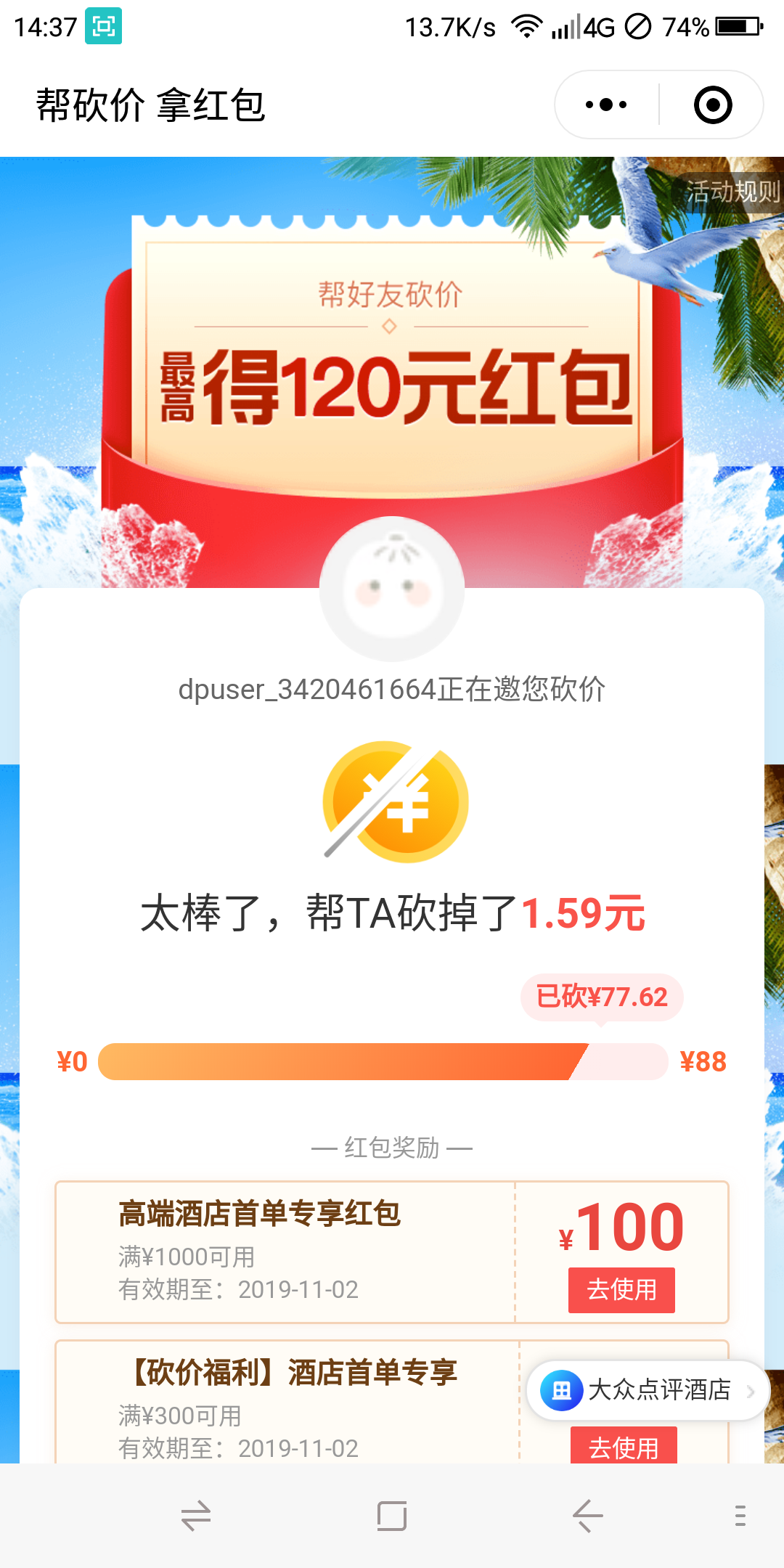 怀念.的砍价任务 验收样图1