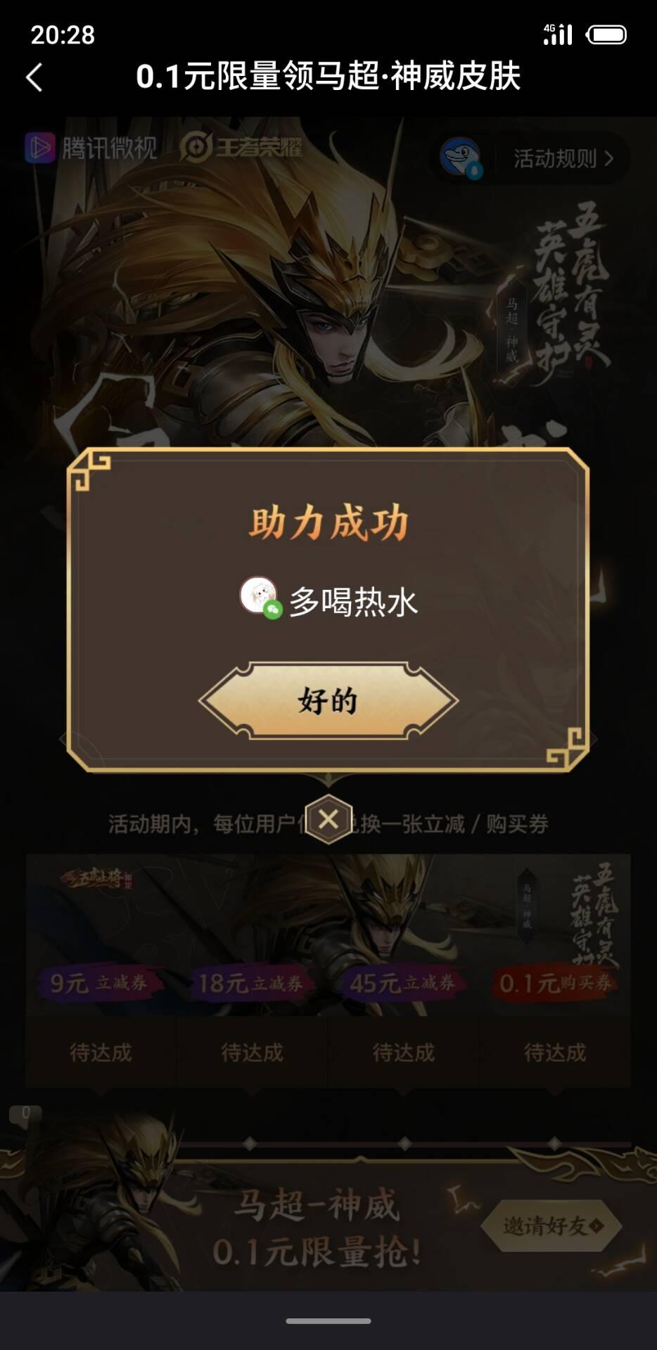 微视助力活动 验收样图1