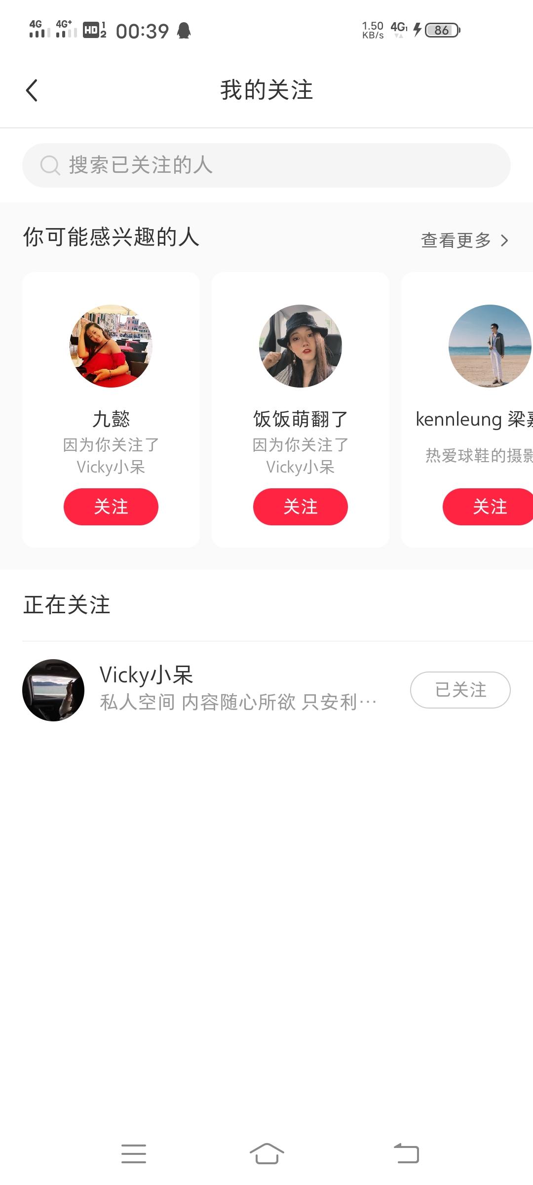 苏瑾庾的关注任务 验收样图1