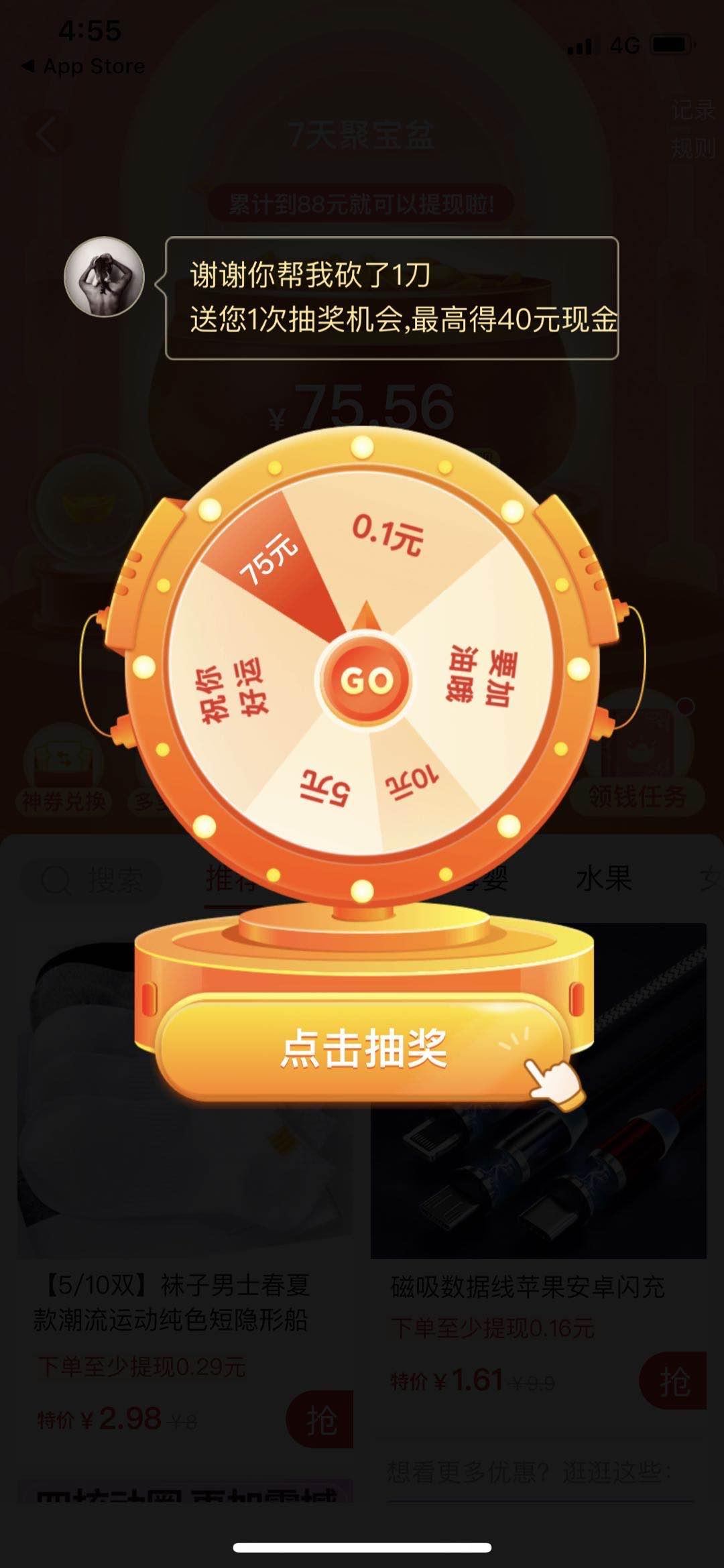 手机用户137****1599的砍价任务 验收样图1