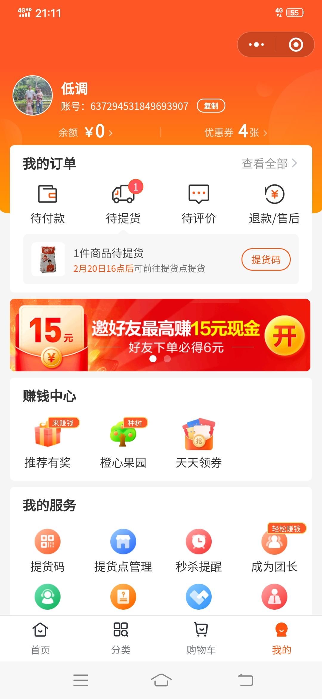 点击 助力 低调的任务 验收样图1