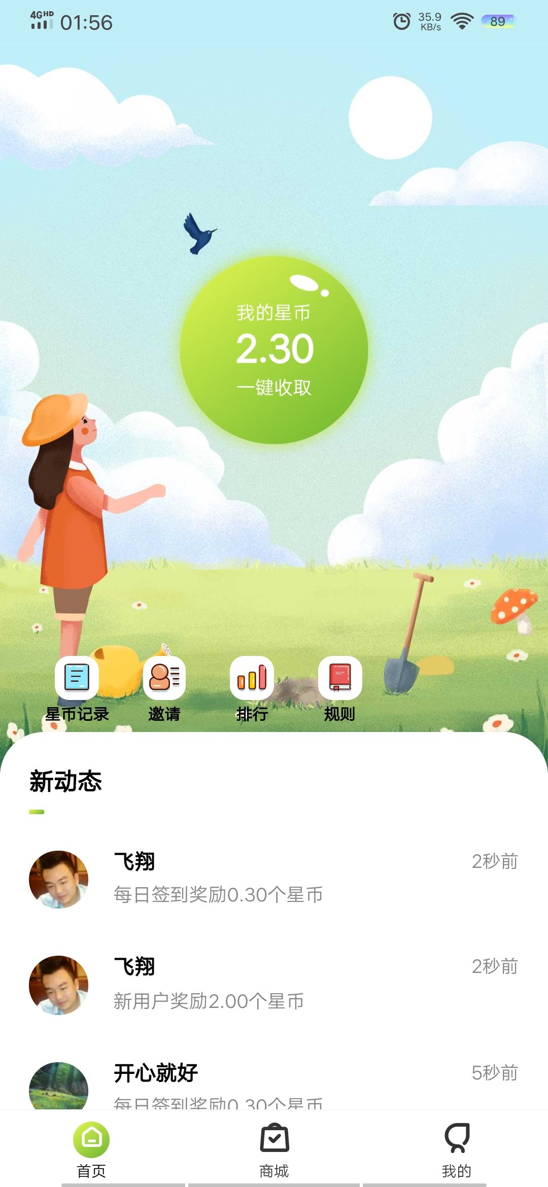 星事物零撸分红 步骤图1