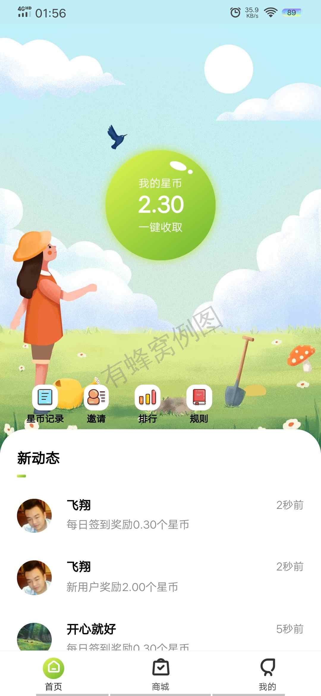 星事物零撸分红 步骤图1