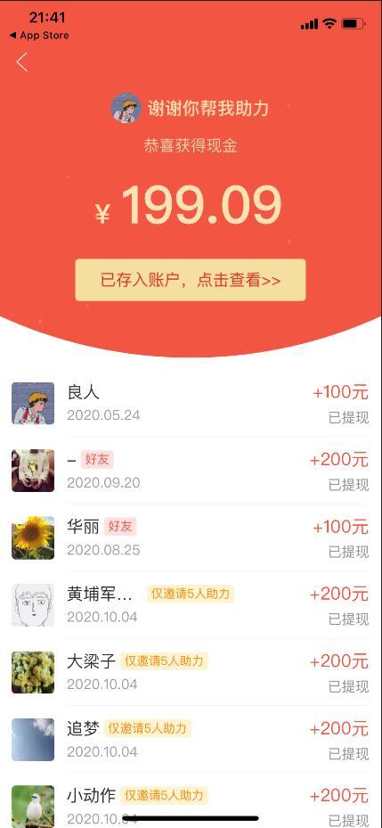 助力 拼多多 拼多多助力 验收样图1
