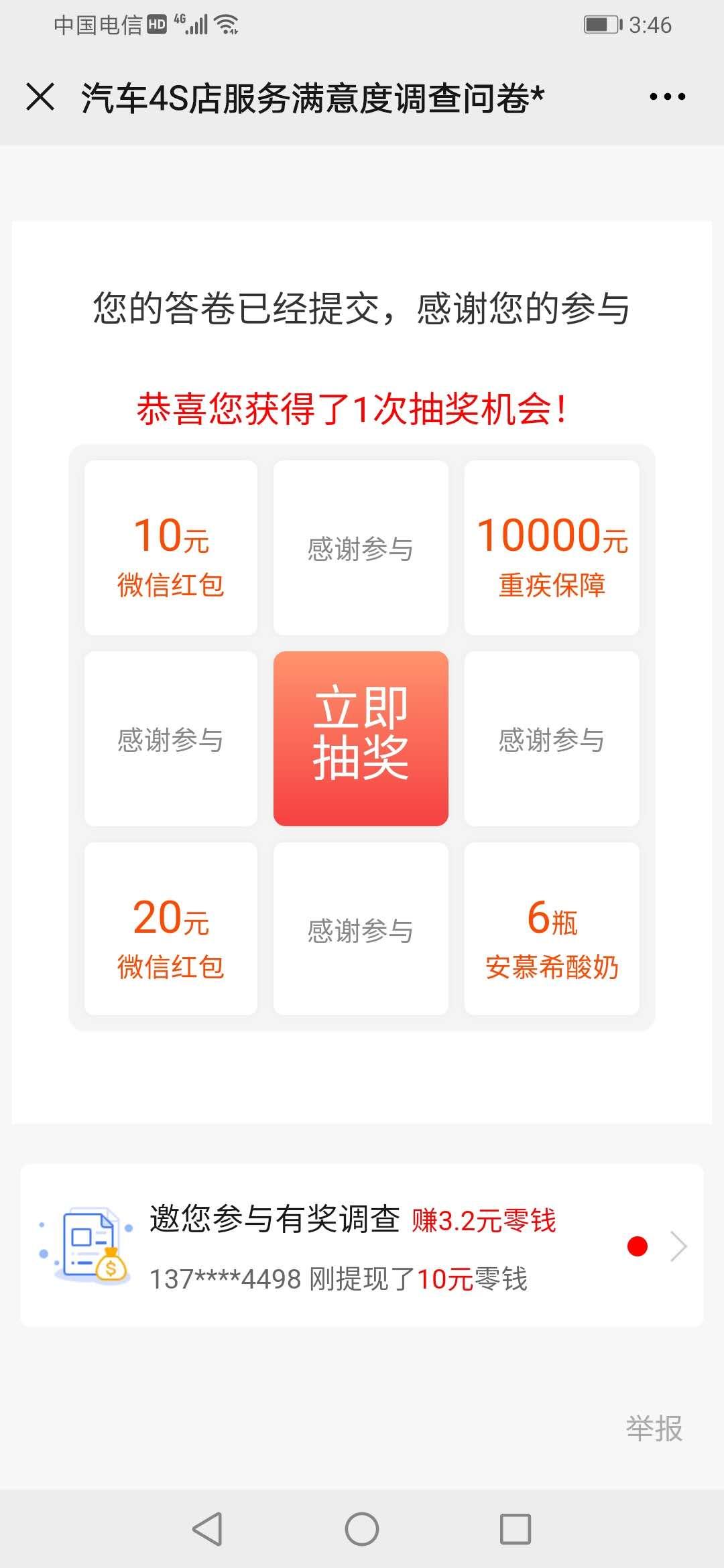 问卷 问卷调查的任务 验收样图2