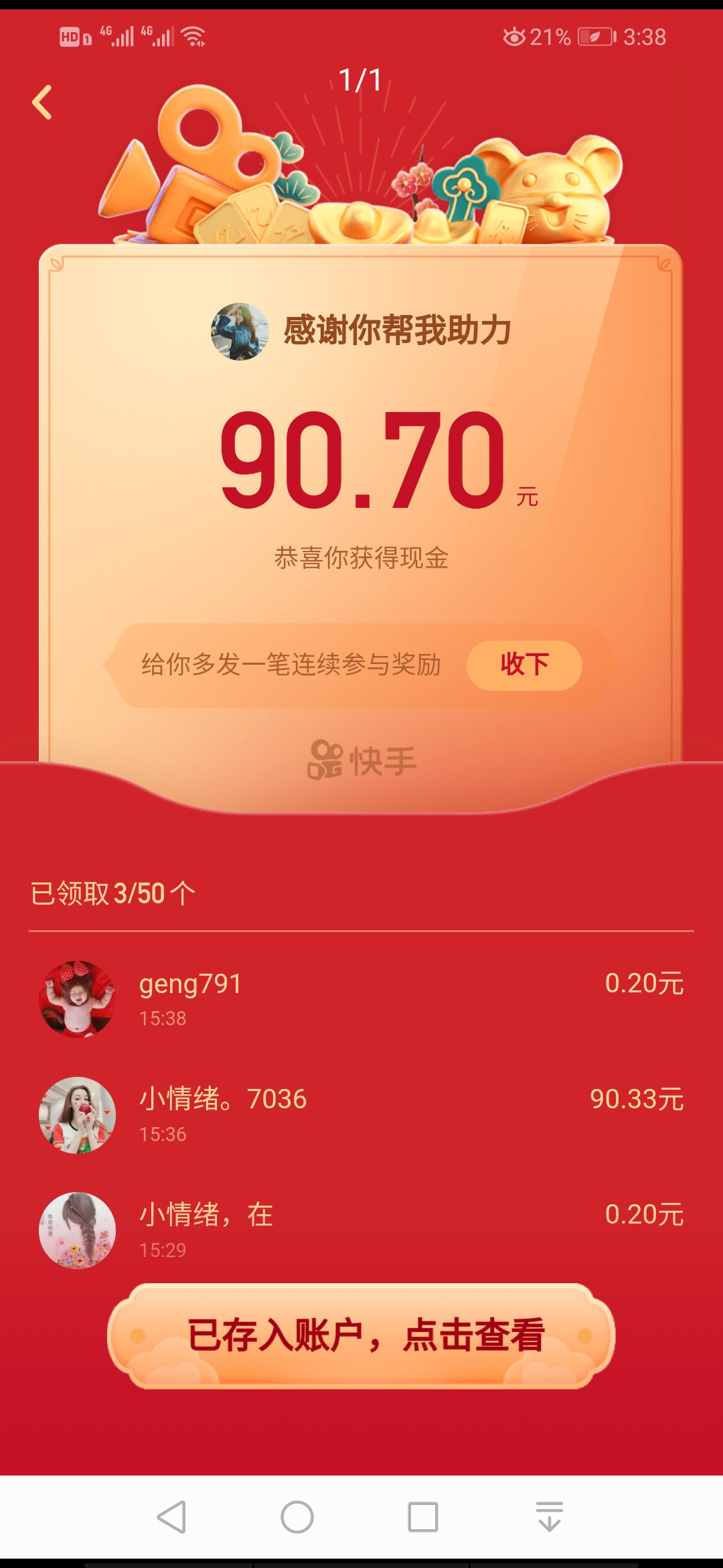 快手极速版简单助力 验收样图1