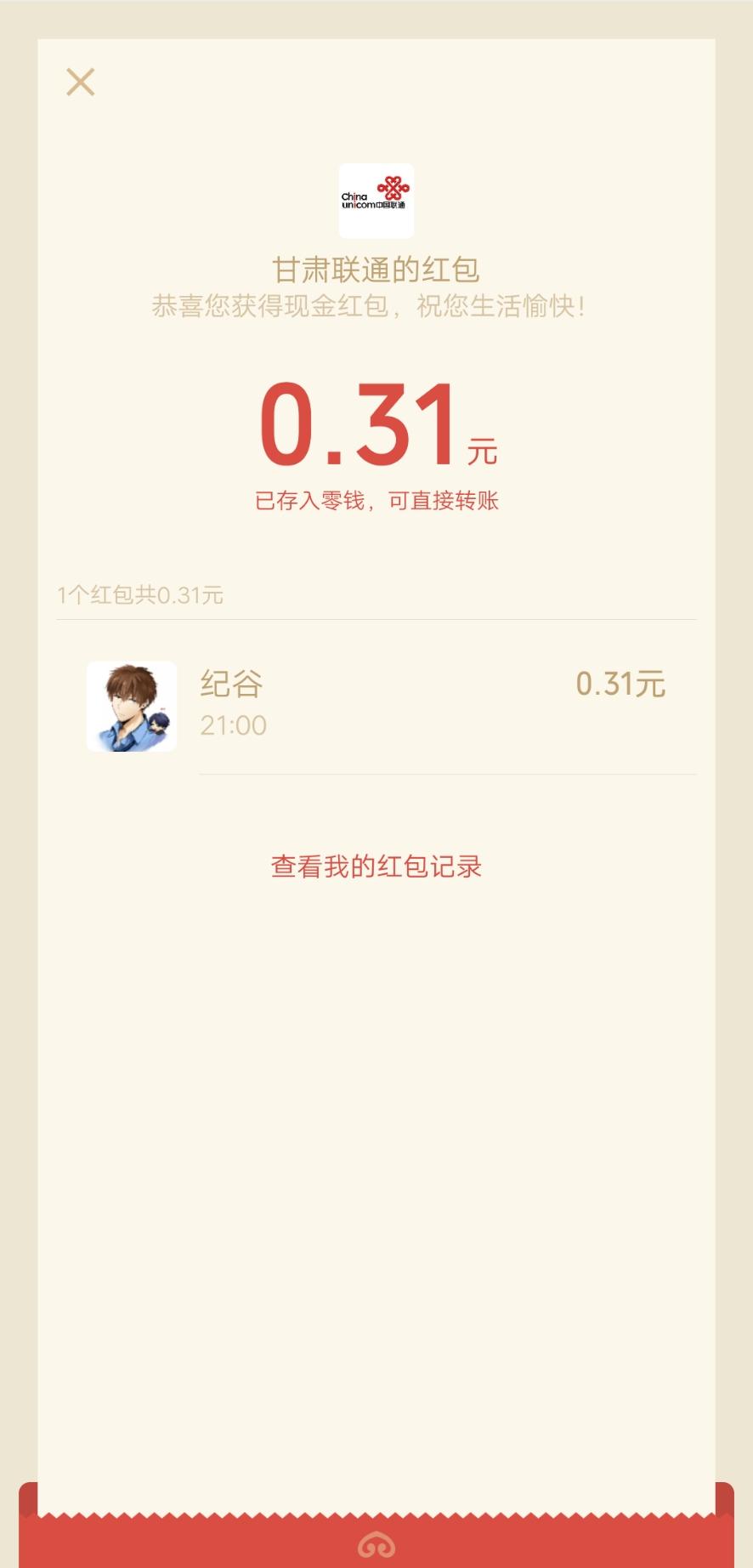 领微信红包 验收样图1
