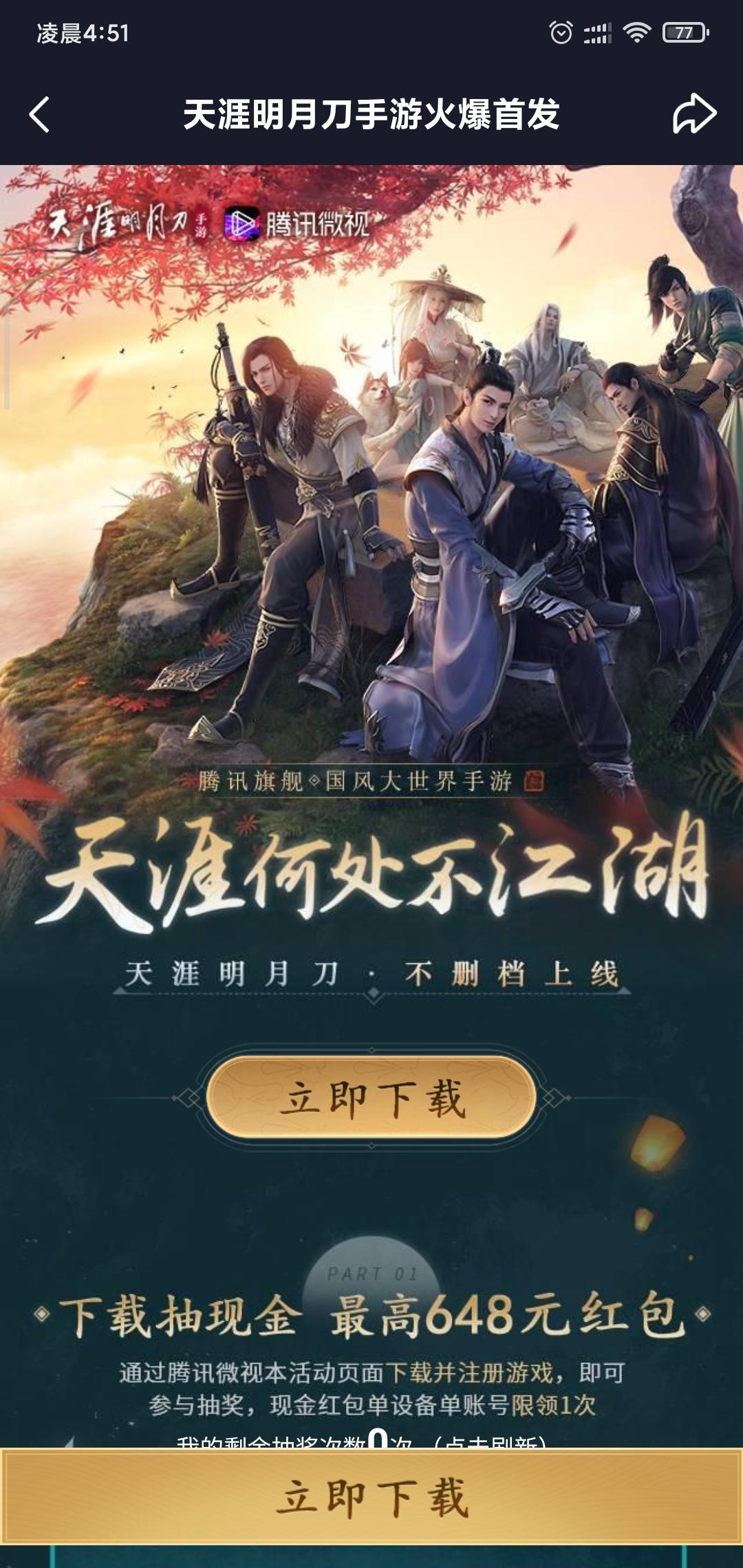 加好友 搜索 助力 下载 微视 腾讯微视 红包助力 验收样图2