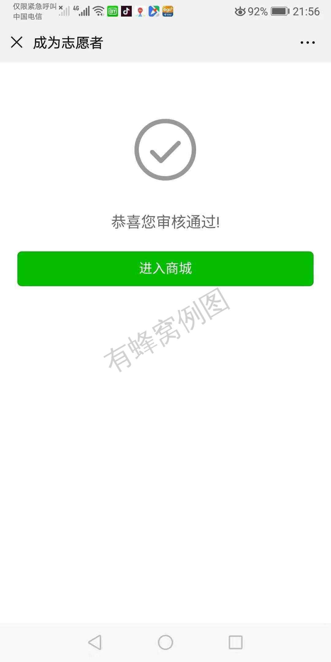 微信简单扫码注册两分钟搞定 步骤图3