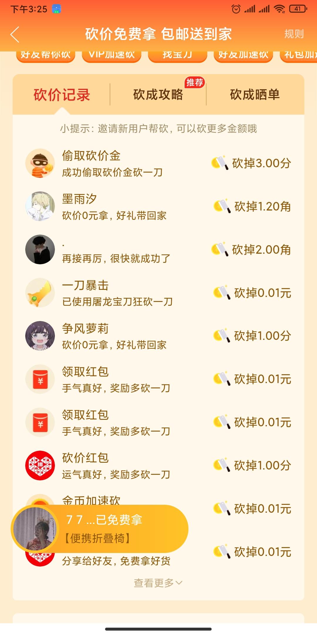 砍价 拼多多砍价任务，金额高，简单 验收样图1