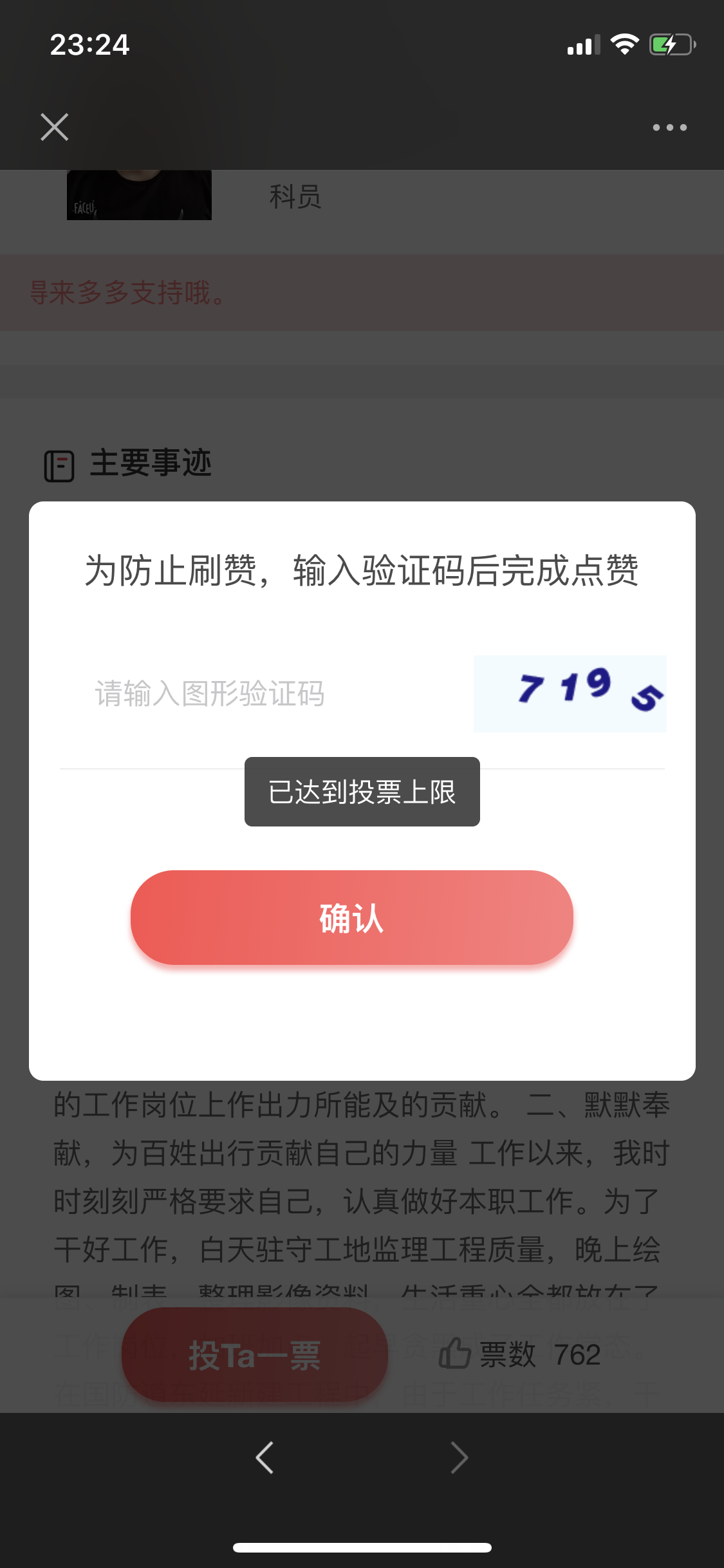 投票 微信投票 ，简单任务，不需要关注 验收样图1