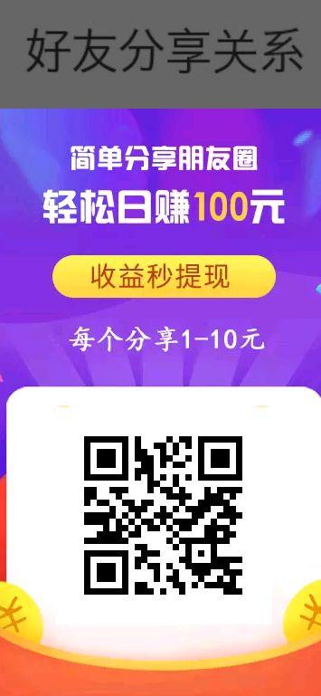 发圈五元 八元可提现 步骤图1