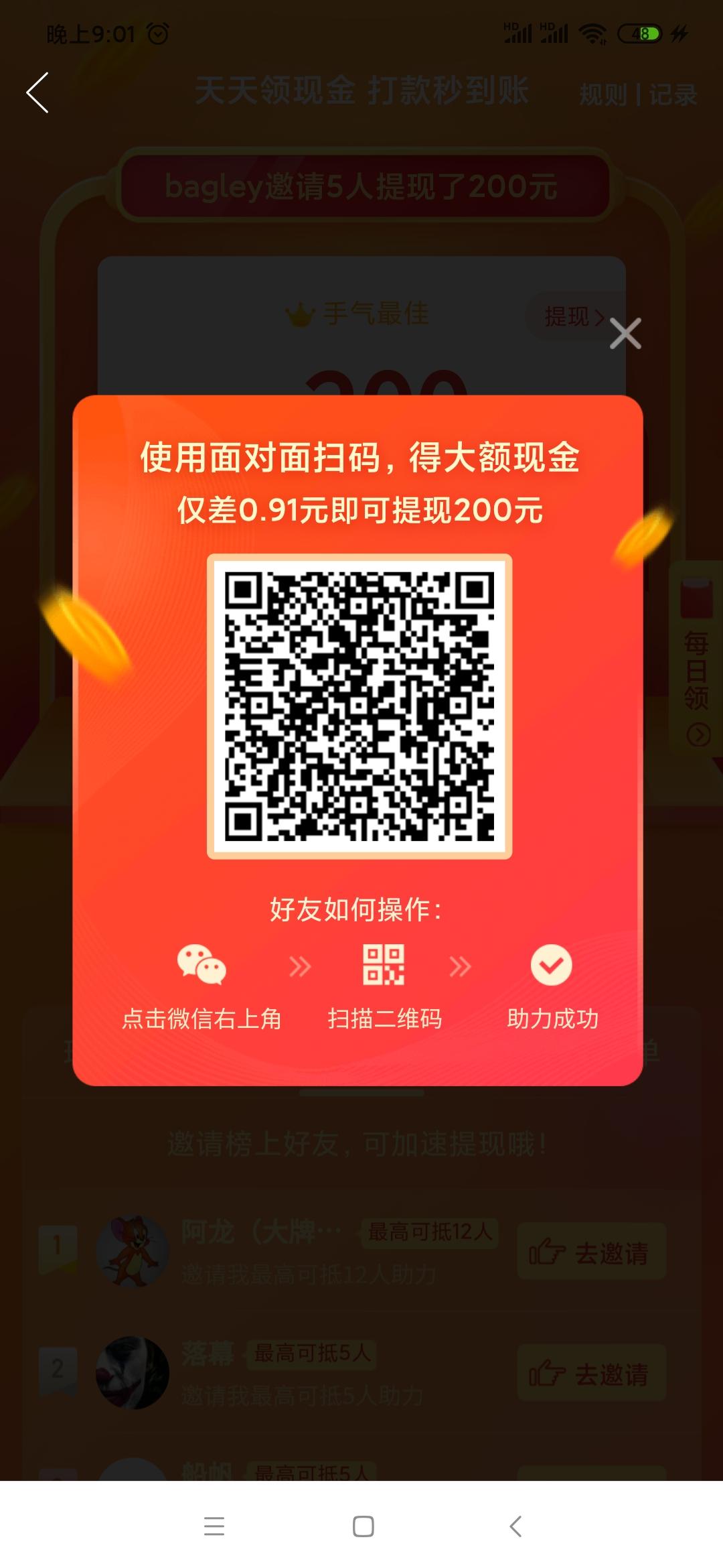 助力 拼多多 落幕的任务 步骤图2