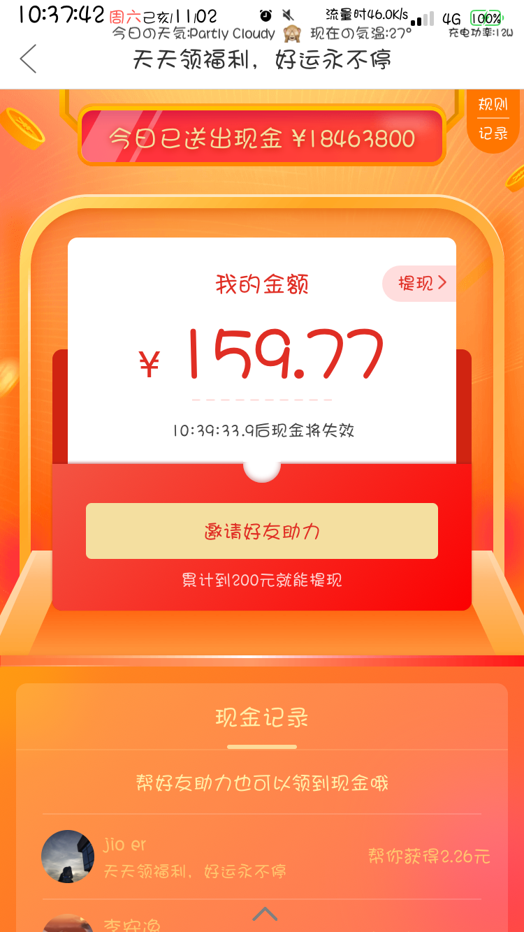 手机用户186****4552的砍价任务 验收样图1