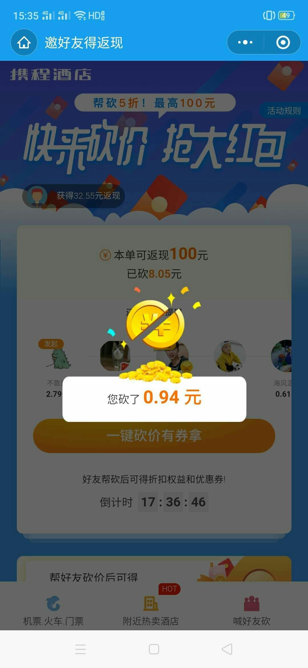 砍价 小程序 手机用户180****6355的任务 验收样图1